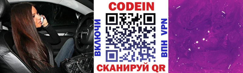Кодеин напиток Lean (лин)  Купить где  Козьмодемьянск 